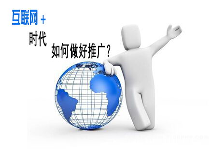 互聯(lián)網(wǎng)銷(xiāo)售中的網(wǎng)絡(luò)營(yíng)銷(xiāo)運(yùn)營(yíng)推廣策略